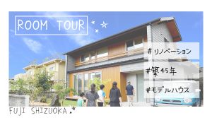 新築・リノベモデルハウスのYouTubeアップしました！