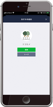 LINEで友達に追加