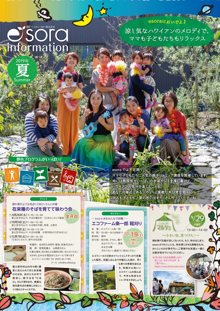 エソラインフォメーション2019夏号