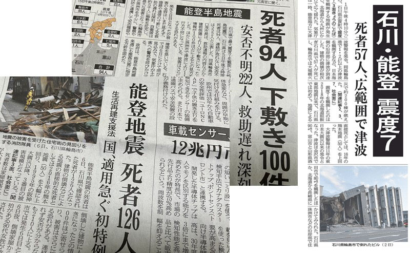 能登半島地震の死傷者で、家屋の下敷きになった人が多かったという新聞記事