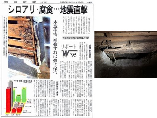 シロアリ被害を受けた木造住宅は躯体が腐食し地震に弱くなっているが補強すれば強さ保つという新聞記事