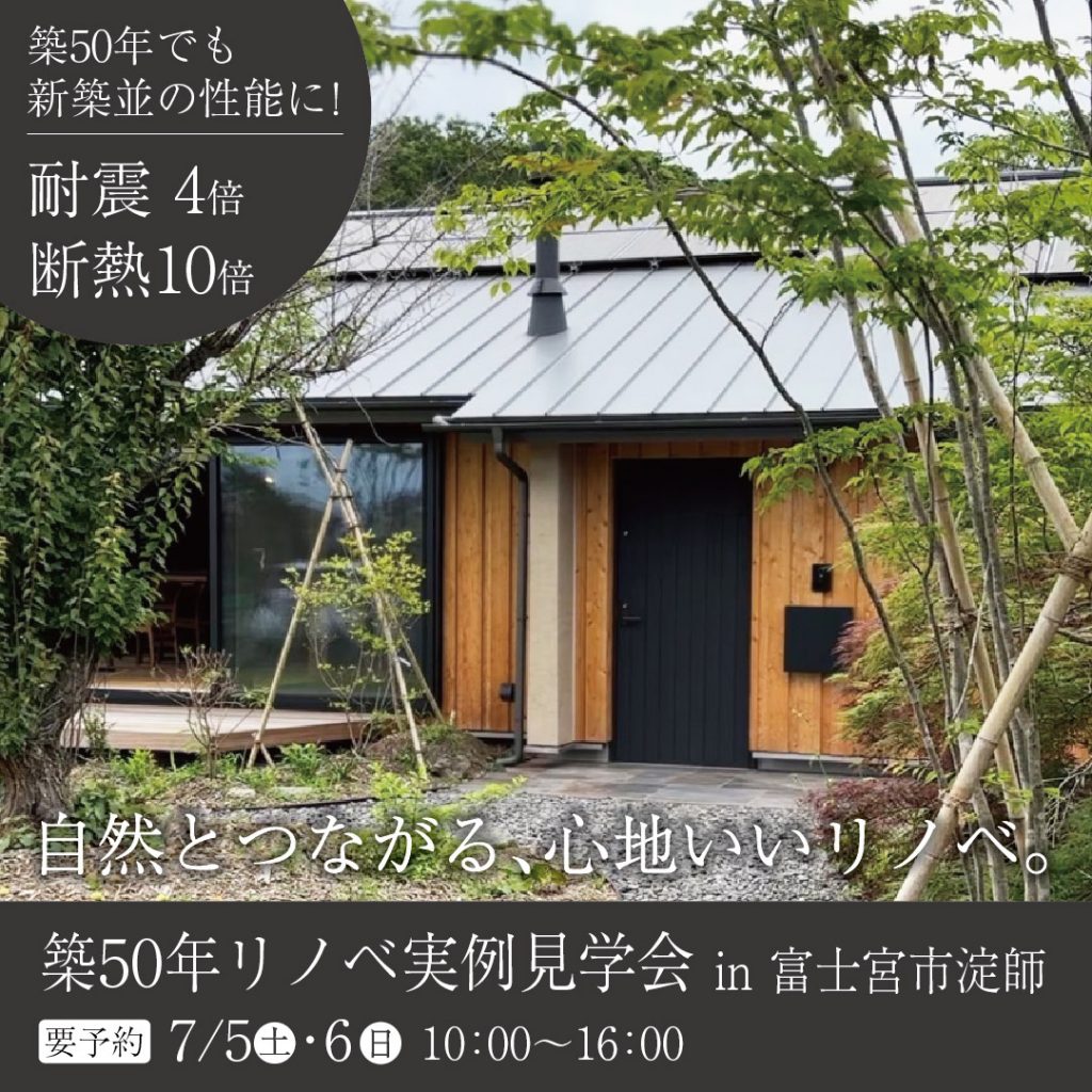 【予約制】平屋実例見学会 in 富士宮市淀師