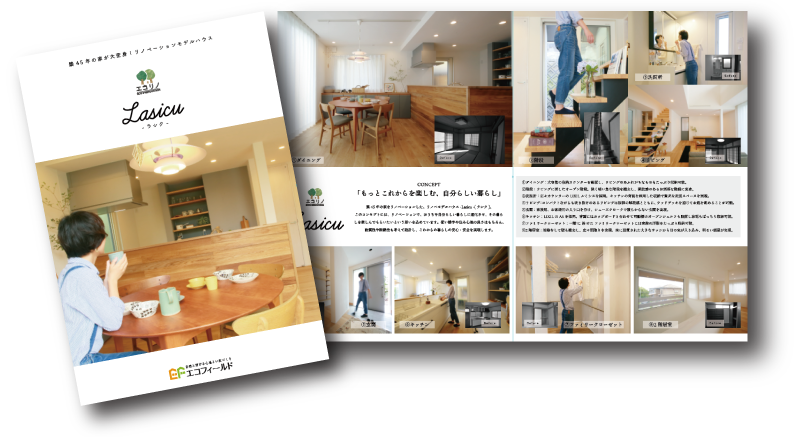 モデルハウス冊子