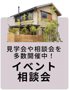 イベント相談会